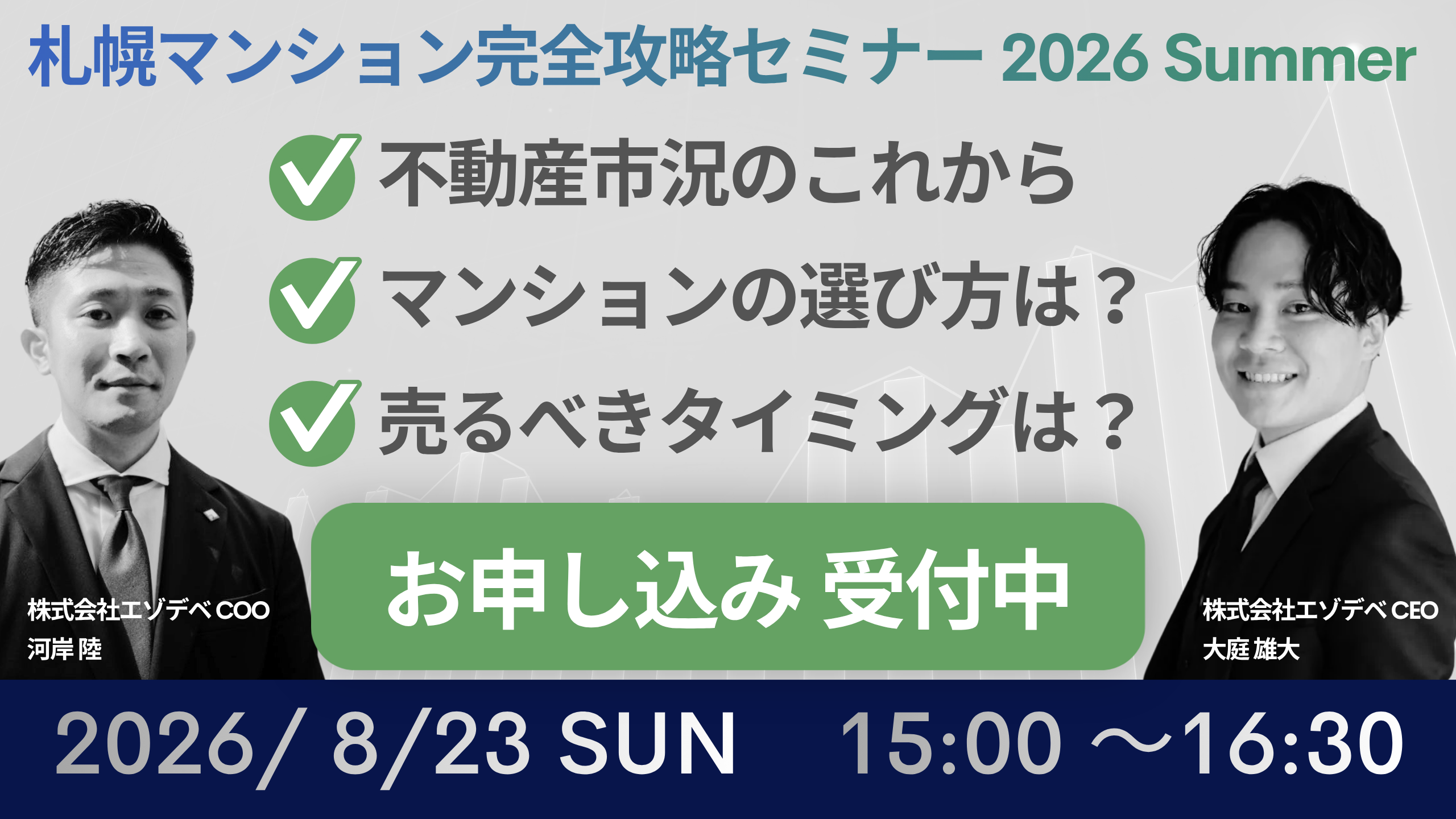 札幌マンション完全攻略セミナー2026/Summerバナー